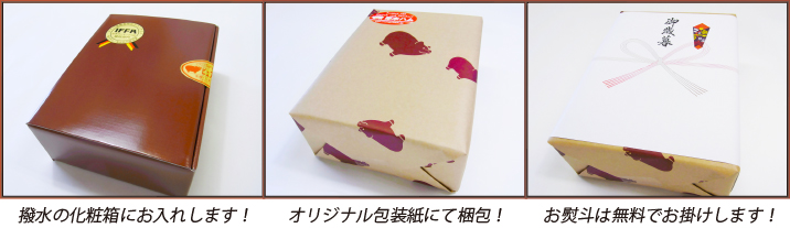 ギフト梱包